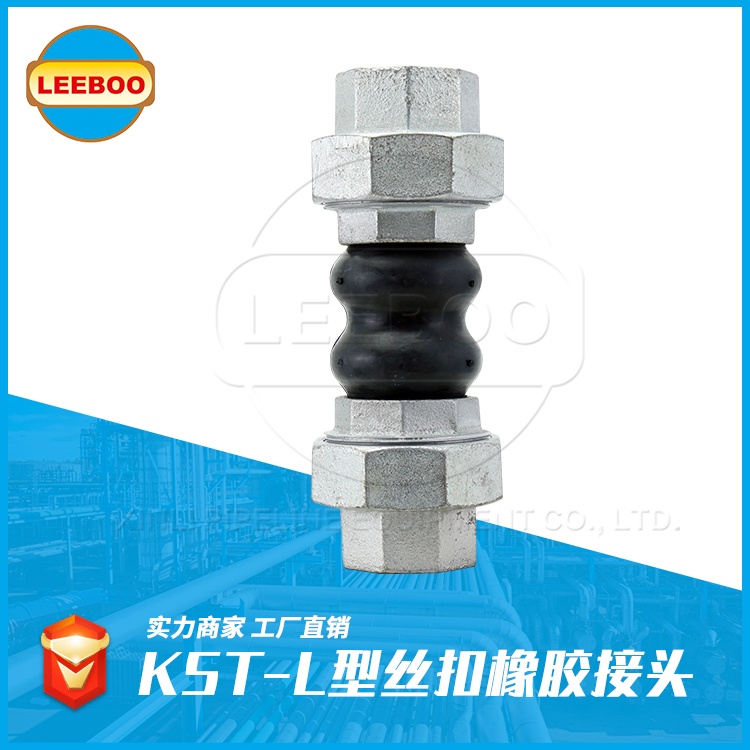 橡膠接頭的用途和特點(diǎn)有哪些